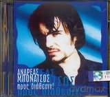 Andreas Mponatsos: Pros Diathesin [CD]