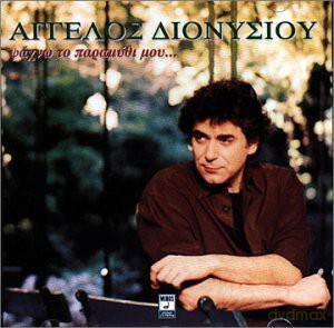 Aggelos Dionisiou: Psachno To Paramithi Mou [CD]