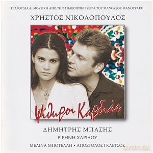 Christos Nikolopoulos: Psithyri Kardias-Ost [CD]