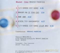 Michalis Rakintzis: Rakintzis Michalis /Oti Kanis Sou Kano [CD]