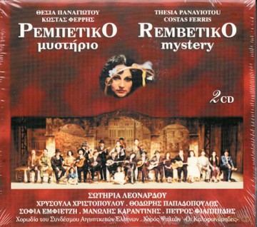 Rebetiko Mystirio [2CD]