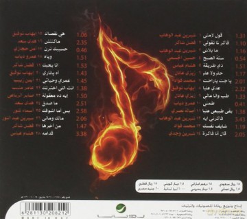 Remix Masri 2010 [CD]
