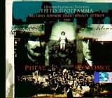 Rigas Eis Mnimin Solomos: Rigas Eis Mnimin Solomos [CD]