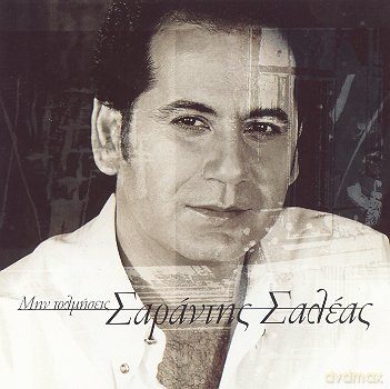 Sarantis Saleas: Sarantis Saleas-Min Tolmisis [CD]