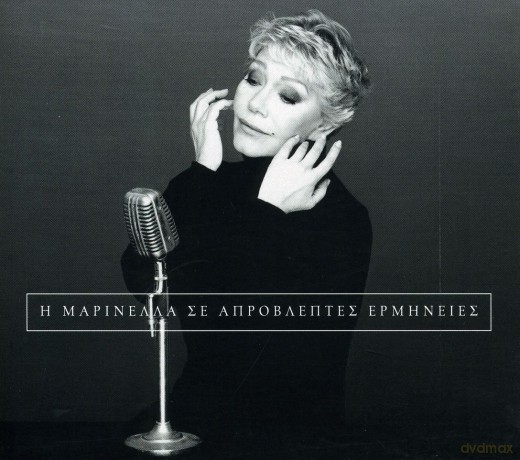 Marinella: Se Aprovleptes Erminies [CD]