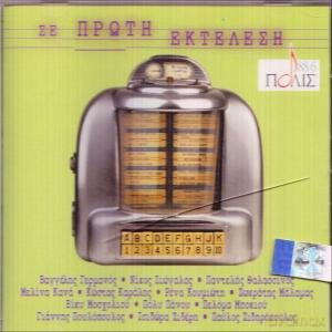 Se Proti Ektelesi: Se Proti Ektelesi [CD]