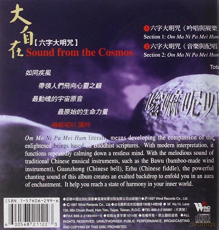Sound From the Cosmos [CD]