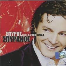 Spa1/2ros Spyra!Kos-Eanai I Aga!Pi Tyfla [CD]
