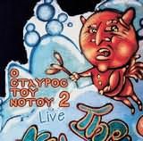 Diaforoi: Stavros Tou Notou No.2 [2CD]