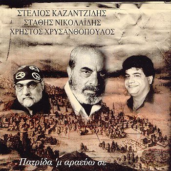 Stelios Kazantzidis: Stelios Kazantzidis-Patrida Mayerevo Se [CD]
