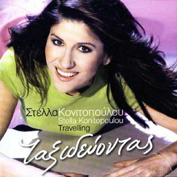 Stella Konitopoulou: Stella Konitopoulou [CD]