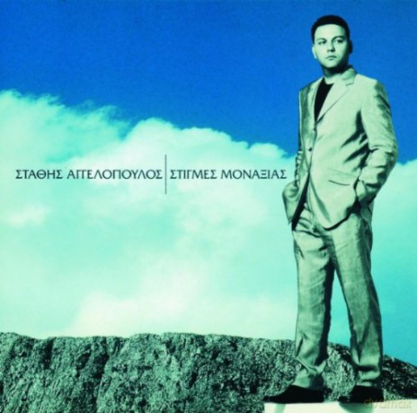 Stathis Aggelopoulos: Stigmes Monaksias [CD]