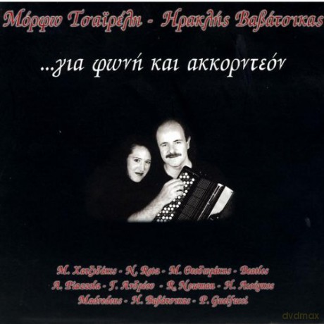 Tsaireli And Vavatsikas: Stimme U. Akkordeon [CD]
