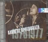 Alkistis Prototopsalti: Stin Archi Ichografisi [CD]