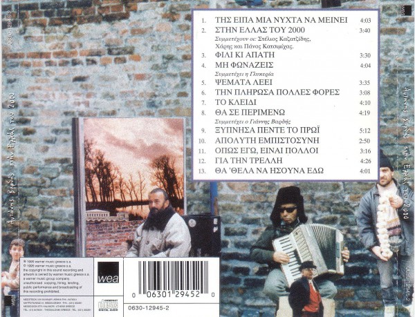 Antonis Vardis: Stin Ellas Tou 2000 [CD]