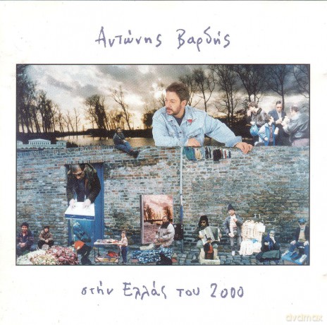 Antonis Vardis: Stin Ellas Tou 2000 [CD]
