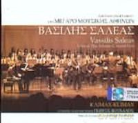 Vasilis Saleas: Sto Megaro Mousikis Athinon [CD]