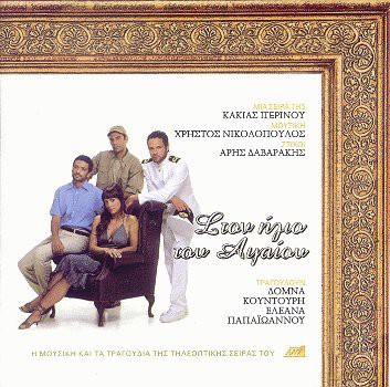Christos Nikolopoulos: Ston Hlio Tou Aigaiou-Ost [CD]