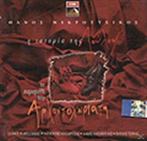 Thanos Mikroutsikos: Story Of Lulu-Tale Of Le... [CD]