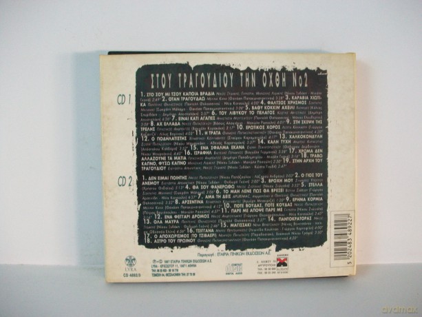 Stou Tragoudiou Tin Ochthi 2 [2CD]