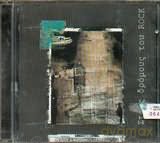 Stous Drmous Tou Rock: Stous Dra3mous Tou Rock [CD]