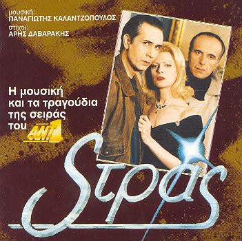 Stras [CD]
