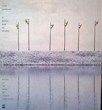 Eleni Karaindrou: Suspended Step Of The Stork [CD]