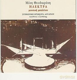 MKis TheodorKis: Symfonik OrchStra LondNou [CD]