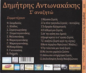 Dimitris Antonakakis: S´ Anazit [CD]