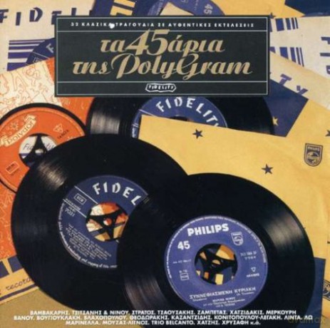 Ta 45 Aria Tis Polygram: Ta 45 Aria Tis Polygram [2CD]