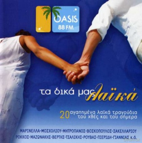 Ta Dika Mas Leka [CD]