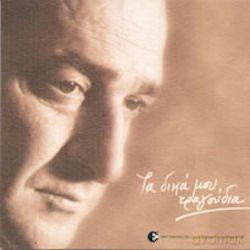 Karras Vasilis: Ta Dika Mou Tragoudia [CD]