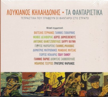 Loukianos Kilaidonis: Ta Fantaristika By Loukianos Kilaidonis [CD]