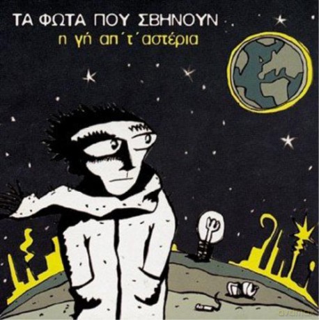 Ta Fota Pou Svinoun-I Gi Ap' T'Asteria [CD]