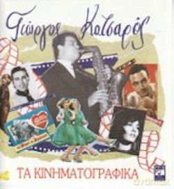 Giorgos Katsaros: Ta Kinimatografika [CD]