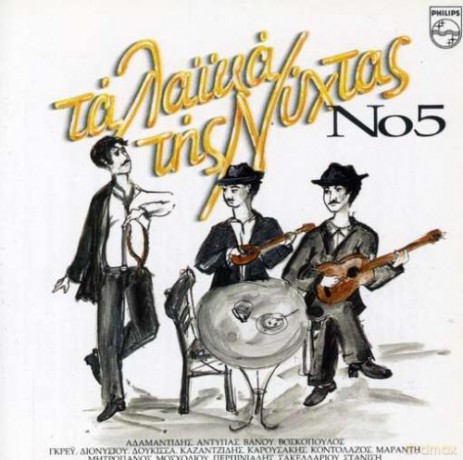 Ta Laika Tis Nyhtas N.5 [CD]