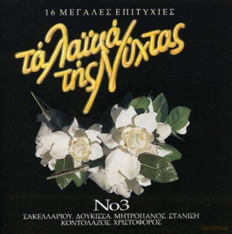 Ta Leka Tis Nichtas 3 [CD]