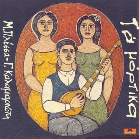 Mimis Plessas: Ta Mortika [CD]