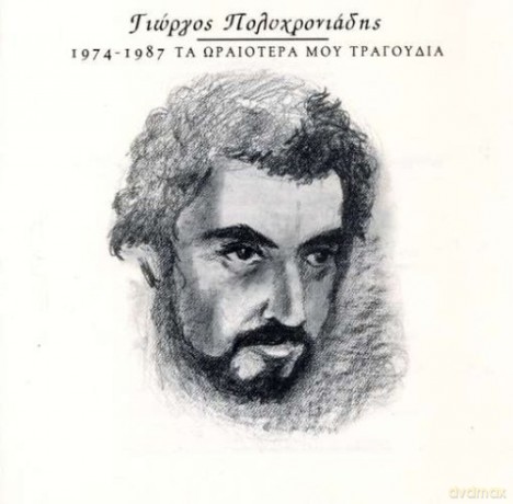 Giorgos Polihroniadis: Ta Oraiotera [CD]