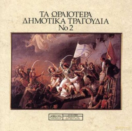 Ta Oraiotera Dimotika No. 2 [CD]
