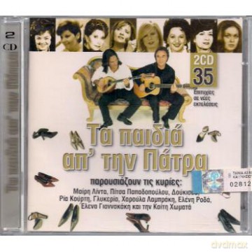 Ta Paidia Ap'tin Patra: Ta Paidia Ap'tin Patra-35 Greatest Hits [2CD]