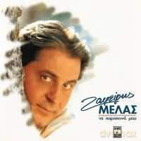 Zafiris Melas: Ta Parapona Mou [CD]