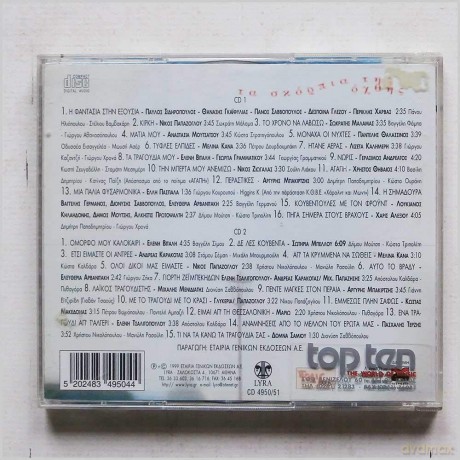 Ta Skorpia Tis Ochtis [2CD]