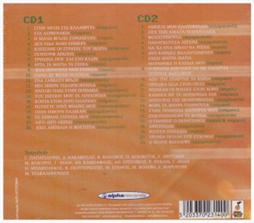 Ta Tragoudia Tou Moria [2CD]