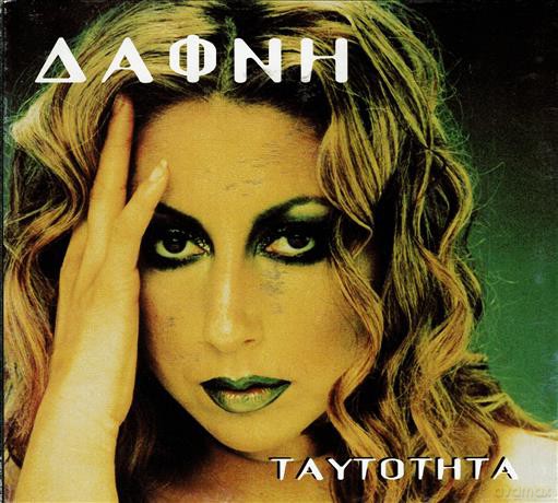 Dafni: Taftothta [CD]