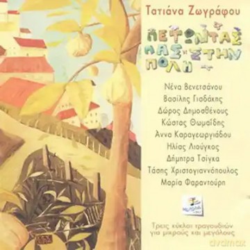Tatiana Zografou-You Can Only Fly To Town [CD]