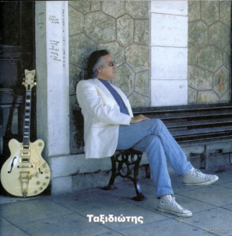 Hristos Kiriazis: Taxidiotis [CD]