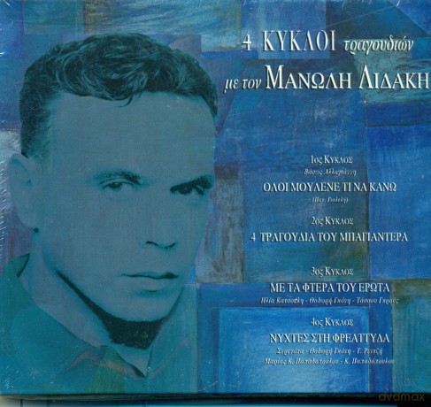 Manolis Lidakis: Tesseris Kikli Tragoudion [2CD]