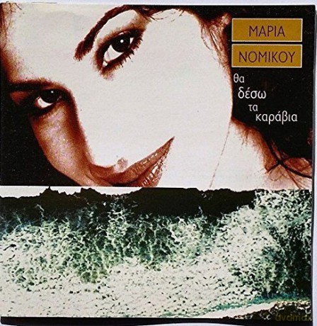 Maria Nomikou: Tha Deso Ta Karavia [CD]