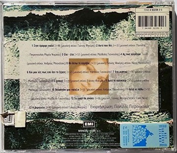 Maria Nomikou: Tha Deso Ta Karavia [CD]